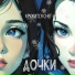 Dochki