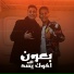 Ramiz Nour, Baskot