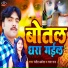 Ranjit Akela, Rupa Raj