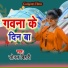 Sonal Bihari