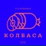 (29-33hz) Electrodog feat. The First Station
