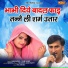 Anuradha, Ram Babu