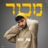 נתיב feat. דודא