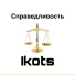 Ikots