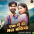 Bablu Ankiya, Rashmi Nishad