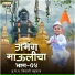 H. B. P. Shivaji Maharaj feat. Mukesh Patil