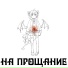 NEVERME
