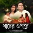 Gourab Sarkar, Saitika Dutta, Moumita Dutta