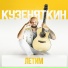 Кузеняткин
