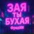 ФредИИ