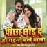 Khushboo Raj, Pradeep Pandey Chintu