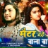 Chandan s Yadav, Soni Sangam