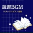 集中読書タイム