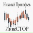 Николай Прокофьев