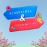 Адлер Коцба, Erik Akhim