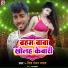 Shiv Ranjan Yadav feat. Ram kumar