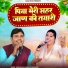 Suresh Gola, Radha Choudhary