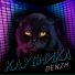 DENZH