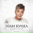 Элвин Грей