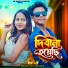 Bibhash, Payel Badyakar