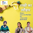 Gopal Pandey, Himangi Tripathi