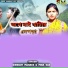 Biswajit Mahato, Mira Das