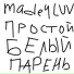 MADE4LUV