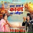 Sakshi Choudhary, Ram Avtar Sharma