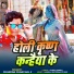 Chandan Chanchal 2
