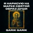 Garik Garik