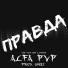 Alfa PvP feat. ugly xero, IlmirJan