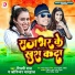 Shilpi Raj, Jogindra Bhardwaj