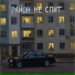 Эхопризраки, Ma'kita66
