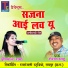 Roshan Sahu, Deepmala Sharma