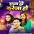 Manoj Mit Yadav, Anuradha Kumari