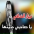 نيزار الكافي