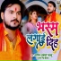Arvind Akela Kallu, Antra Singh Priyanka