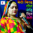 Anju Upadhyay Amrit