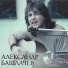 Александр Башлачёв