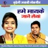 Mohan Kushwaha, Sunita Sahu