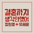 Jang Hee Young, Yoo Se Yun