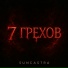 SUNCASTRA