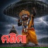 Humane Sagar