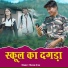 Manoj Arya feat. Vishal Bisht, Mahi Bisht