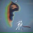 胡66