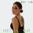 Киана