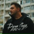 Дима Роуз