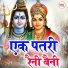 Rajendra Milan Rangila