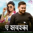 Deepak Dildar, Antra Singh Priyanka