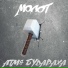 БУДАРАХА, АТМ